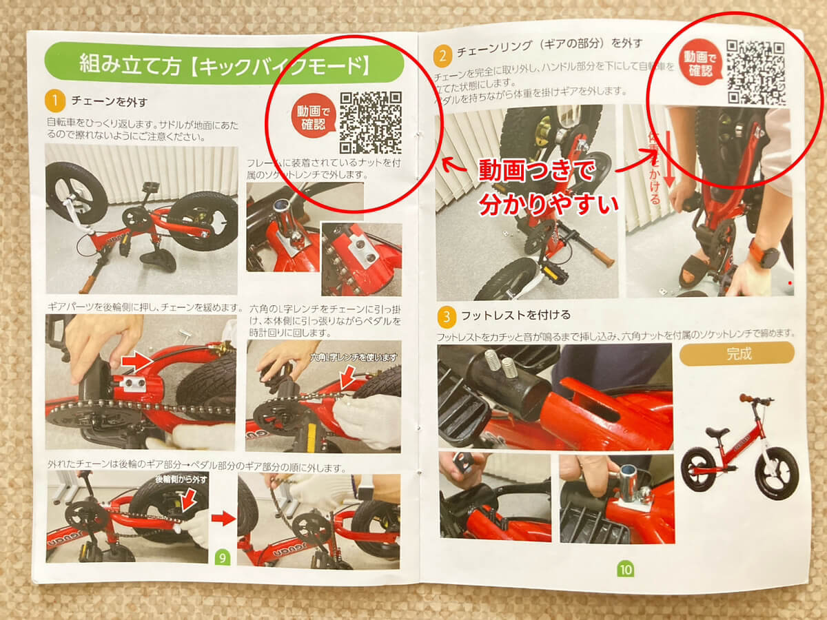 説明書が分かりにくい