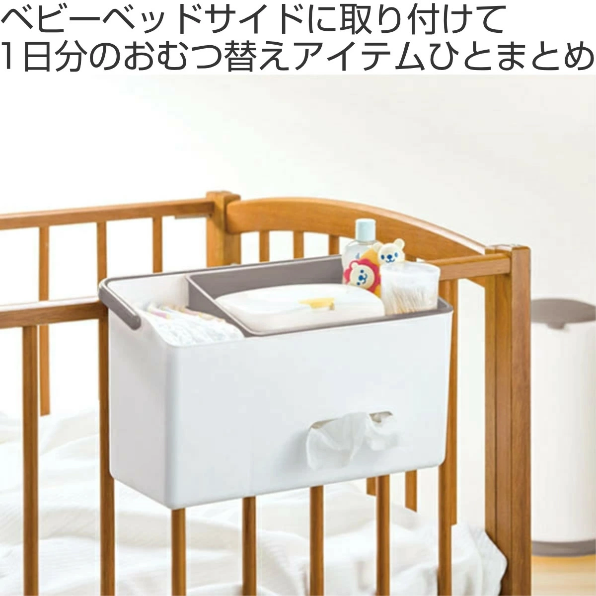 デイリーケアオーガナイザー　おむつストッカー