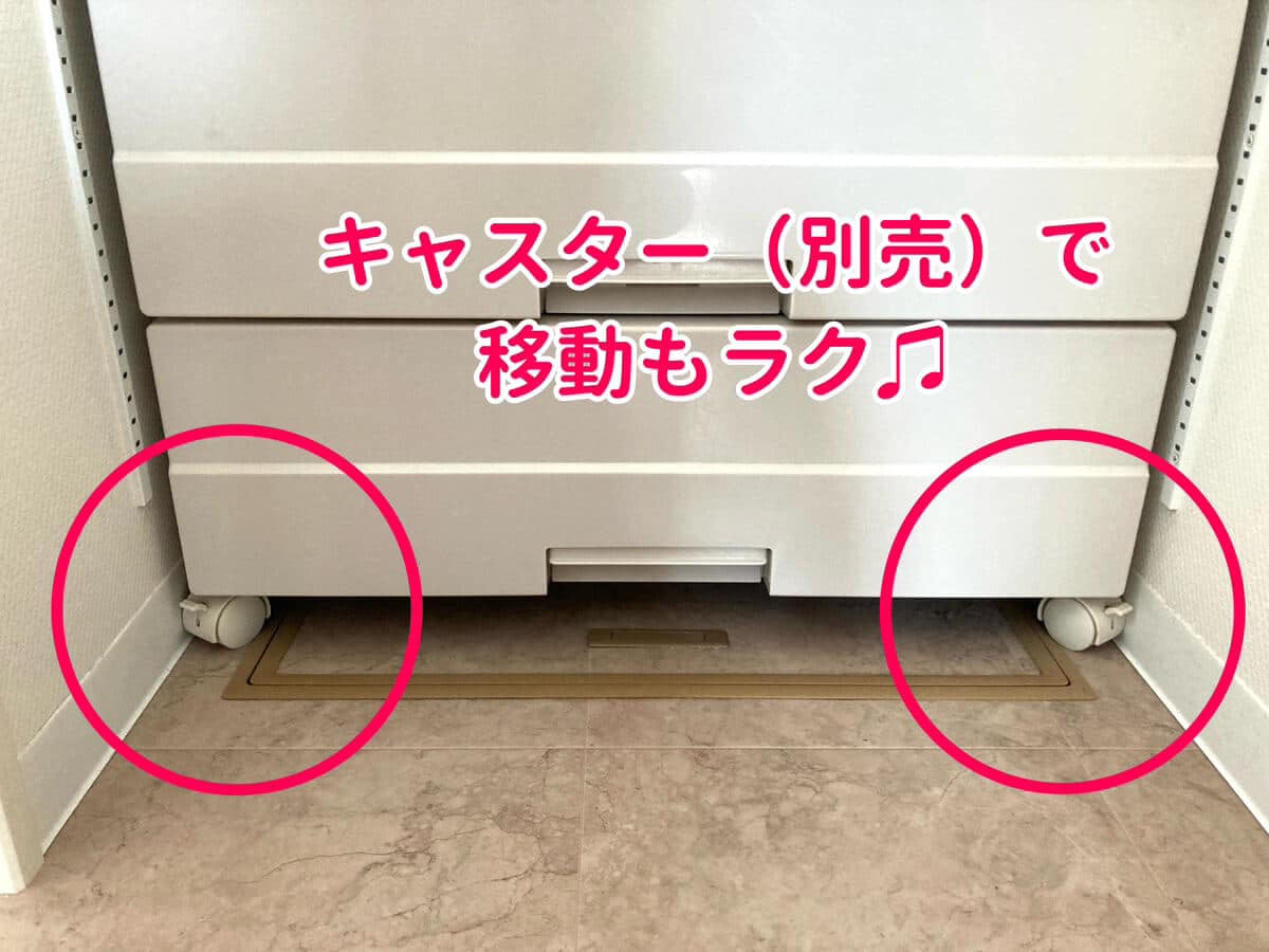 フィッツチェスト キャスター取り付け