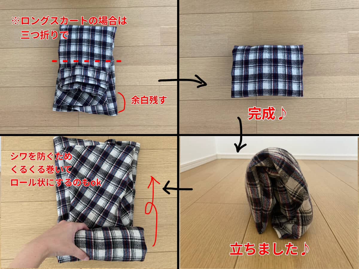 こんまり流スカートの畳み方2