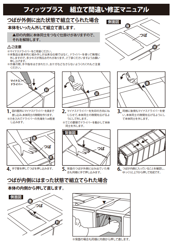 フィッツプラス　組み立て間違い修正