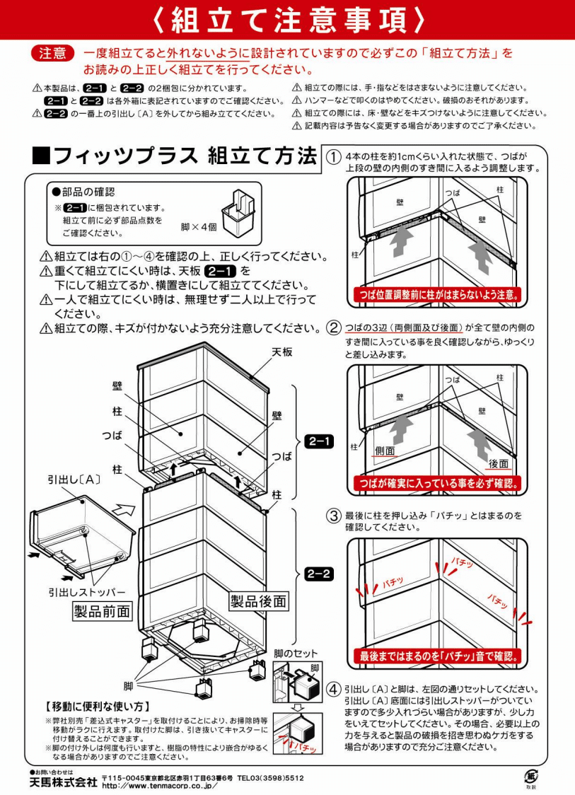 説明書　フィッツプラスシリーズ