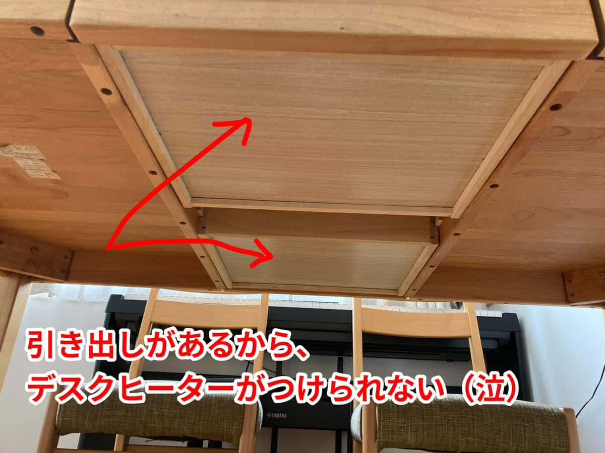 ダイニングテーブル裏