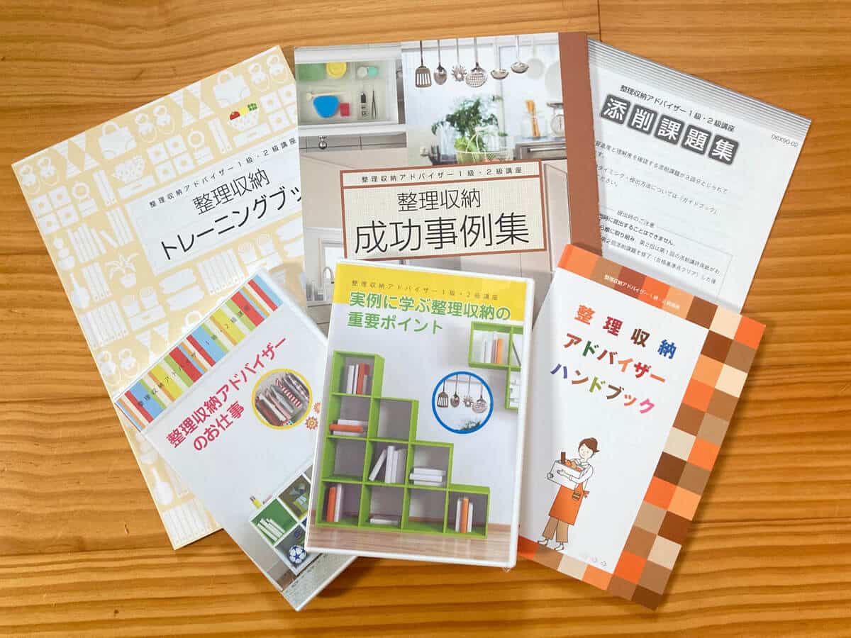 整理収納アドバイザー ユーキャン副教材