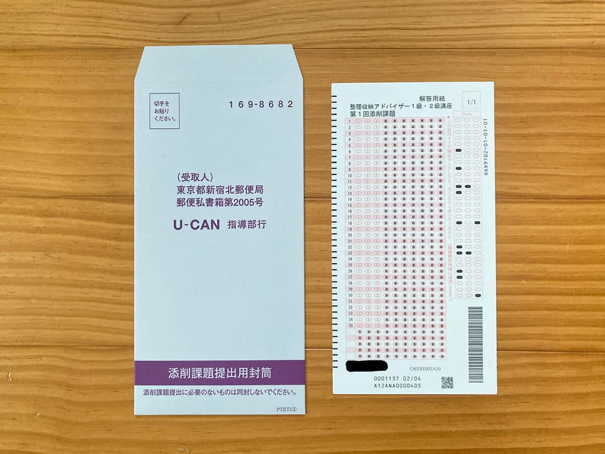 ユーキャンマークシート用紙&封筒