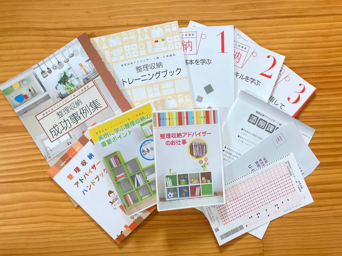 ユーキャンの整理収納アドバイザー講座の教材テキスト