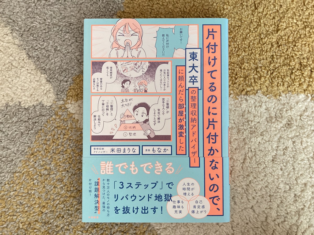 東大卒整理収納アドバイザー
