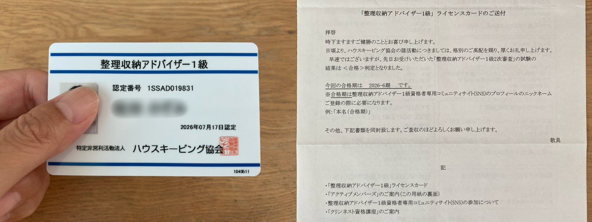 整理収納アドバイザー1級認定証
