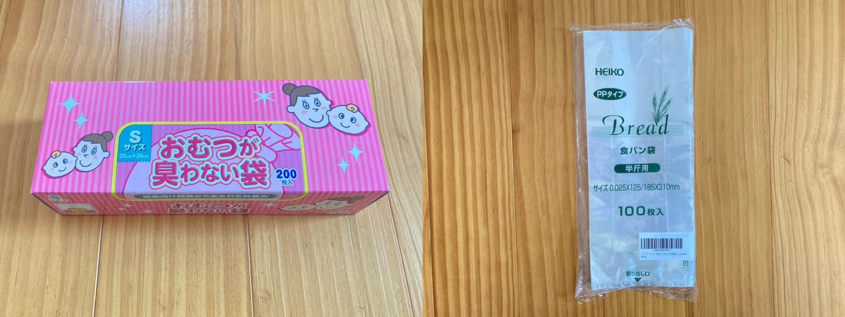 おむつが臭わない袋とHEIKOパン袋